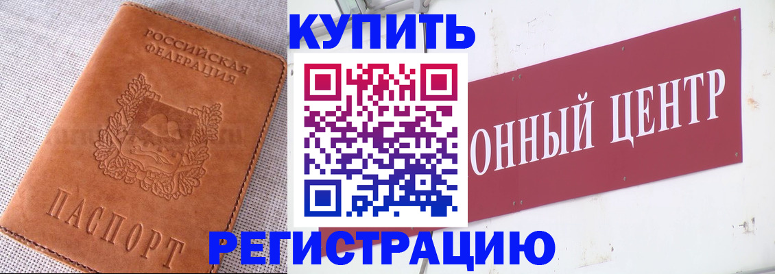 прописка гарантия в Шилке
