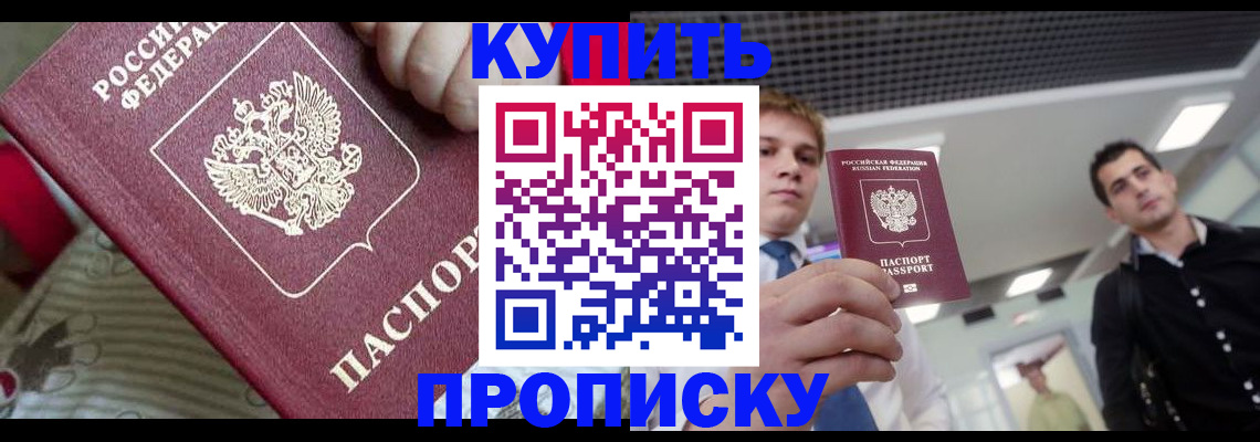 прописка гарантия в Шилке