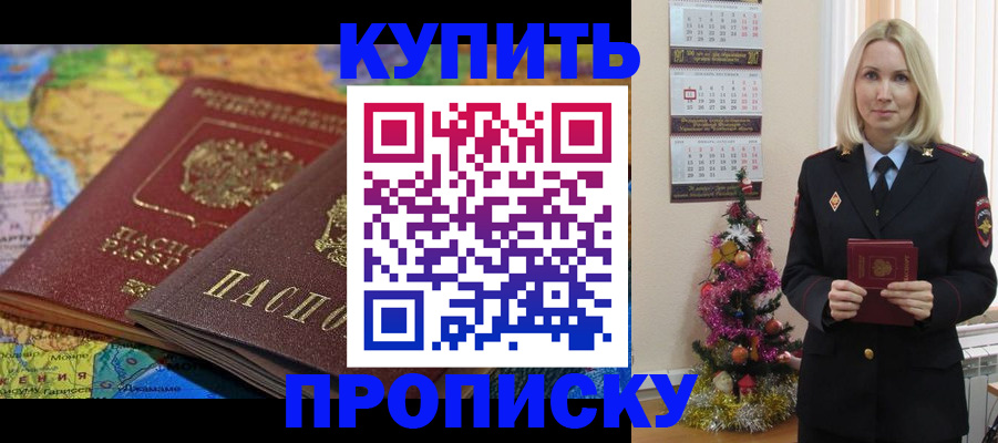 временная регистрация 2025 в Шилке